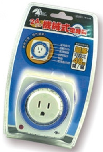 24小時機械式定時器  |產品介紹|電工材料|測電器、計時器系列