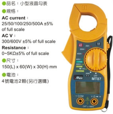 小型液晶勾表  |產品介紹|電工材料|測電器、計時器系列