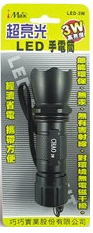 3W LED鋁合金手電筒｜經濟省電攜帶方便的鋁合金手電筒