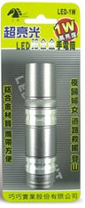 1W LED鋁合金手電筒(夜光按鈕開關)｜鋁合金材質攜帶方便手電筒