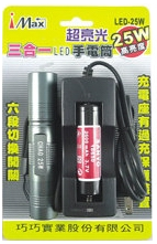 三合一 25W LED鋁合金手電筒｜六段切換附18650電池與充電器