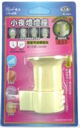 小夜燈燈座(60W)｜可拆解轉向的 AC110V 小夜燈燈座
