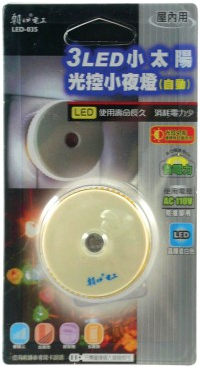 小太陽光控小夜燈(自動)｜3 LED白光低耗電自動光控小夜燈
