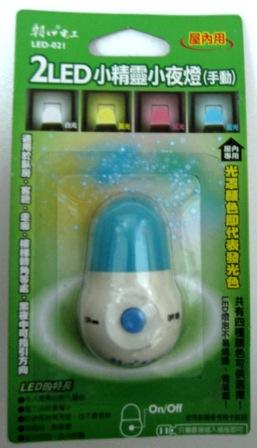 2LED小精靈小夜燈(手動)｜2LED白光、低耗電設計的手動小夜燈