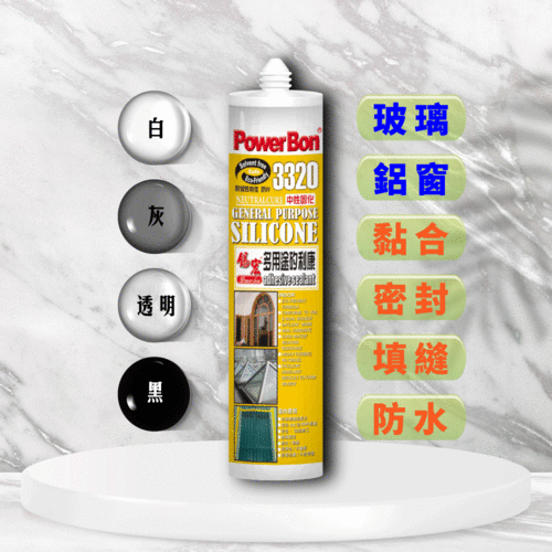 PowerBon多用途矽利康｜中性固化無臭耐高溫適用黏合填縫密封防水